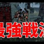 鬼がやるこの戦法は全キラーの中で一番強いと思ってます【DBD/デッドバイデイライト】