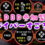 【DBD参加型】様々なミッションに色々なパーク構成でゴールを目指す！［クリスマス企画サバイバーすごろく］