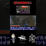 【DBD】背の高いキラーでのチェイスポジの選び方【デッドバイデイライト】