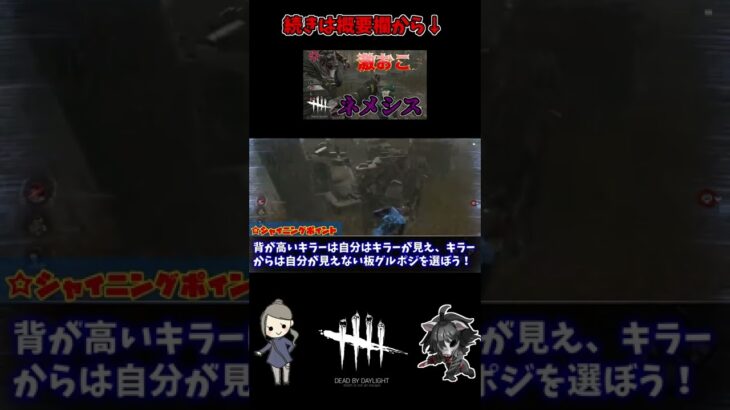 【DBD】背の高いキラーでのチェイスポジの選び方【デッドバイデイライト】