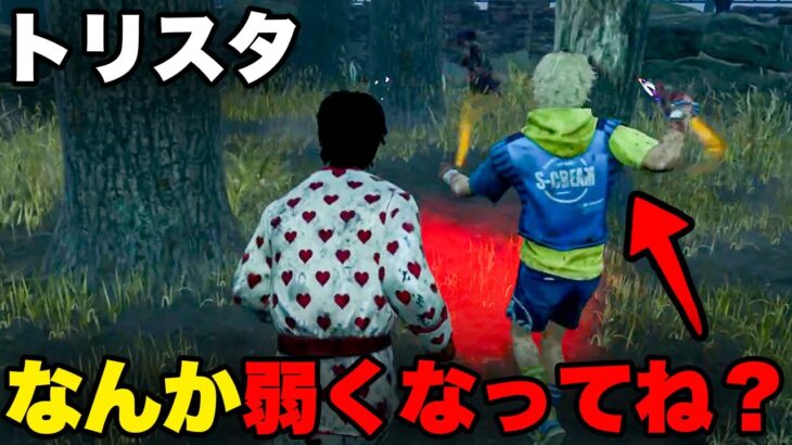 【DBD】トリスタの調整内容を語りながら、通電後チェイスで試合を変えた男