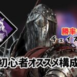 均等吊りでもナイトなら勝てます【DBD/デッドバイデイライト】