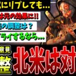 【DBD】喜びの庭の調整はおあずけ…今回のアプデ内容から調整されるもの解説【デッドバイデイライト】