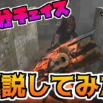 【DBD】見て分かる!!ハントレスチェイス超簡単に解説してみた【デッドバイデイライト】