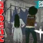 【DBD】貞子の気持ち考えたことありますか？【デッドバイデイライト】