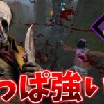 現環境の徒歩キラーはこれ付ければ戦略の幅広がる説。 | デッドバイデイライト【DBD】