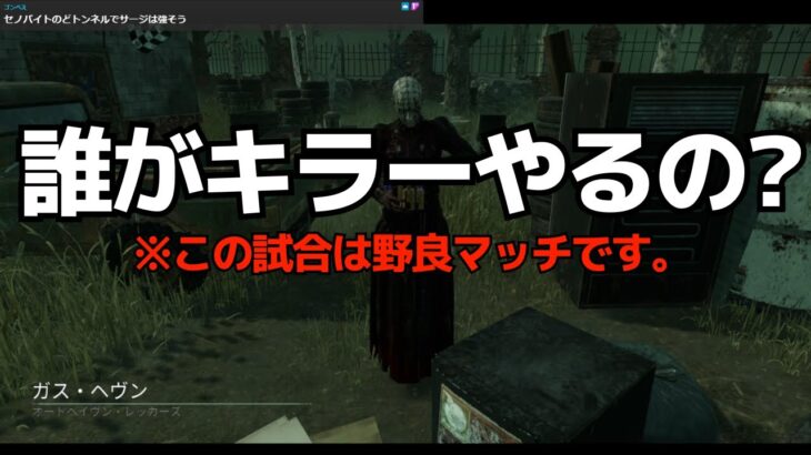 発電機が速すぎて、キラーはトンネルしか選択肢が無い環境『デッドバイデイライト/DBD』