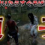 【DBD】貞子の不意打ちで心臓が飛び出そうだった【デッドバイデイライト】