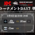 【DBDモバイル大会】 JDC 本戦トーナメント 準決勝 解説:らすたまお