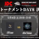 【DBDモバイル大会】 JDC 本戦トーナメント 決勝 解説:Acechin