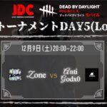 【DBDモバイル大会】 JDC 本戦トーナメントDay4 解説:がるぱんだ