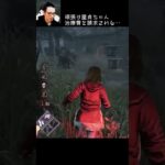 【DBD】頑張り屋貞ちゃん治療費を請求される… #shorts