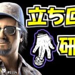 【DBD】今更解説するエース初期パーク立ち回りとオススメ共通パーク　げむこの逃亡生活実況プレイ:1114