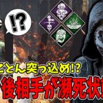 【DBD】新パーク2人遊びで画面真っ白明けたら瀕死状態に！？