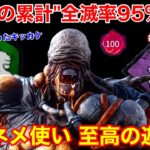 【DBD】【激ハマり中】約2年間、ほぼ毎日遊んでる！全滅率95%超え”プロネメシスの至高の遊び方”を紹介【立ち回り解説/デッドバイデイライト】