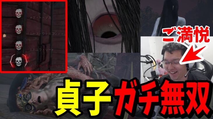 【DBD】現状負けることが無い貞子で確殺凝視4キルかます【shomaru7/デッドバイデイライト/DEAD BY DAYLIGHT/デドバイ】