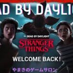 【DBD/参加型】アプデに備えてBPカンストするまでやる！【初見初心者様歓迎】