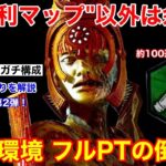 【DBD】フルPTでも関係ない！”蜘蛛天誅プレイグの立ち回り”をプロが解説【パーク構成/デッドバイデイライト】