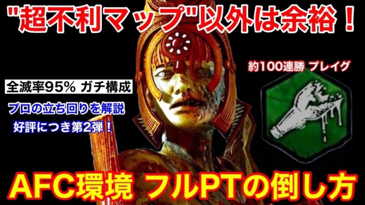 【DBD】フルPTでも関係ない！”蜘蛛天誅プレイグの立ち回り”をプロが解説【パーク構成/デッドバイデイライト】