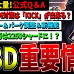 【DBD】新情報大量！北米公式Q＆Aから重要なものをまとめて解説紹介！【デッドバイデイライト】