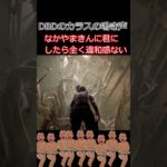 【DBD再投稿】カラスの声なかやまきんに君にしても全く違和感ない　#Shorts　 #DBD