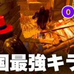 【DBD】韓国最強キラーのoh5にボコられました