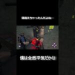 【DBD】サバイバーとキラーの神連携!!目前板倒し＆封鎖!!!泣いちゃったな…　#shorts