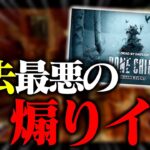 キラー涙目⁉過去最悪の“煽りイベント”が開幕してしまったかもしれない。【DbD / デッドバイデイライト】