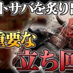 キラーの勝率が上がる！超重要な立ち回り。【DbD / デッドバイデイライト】