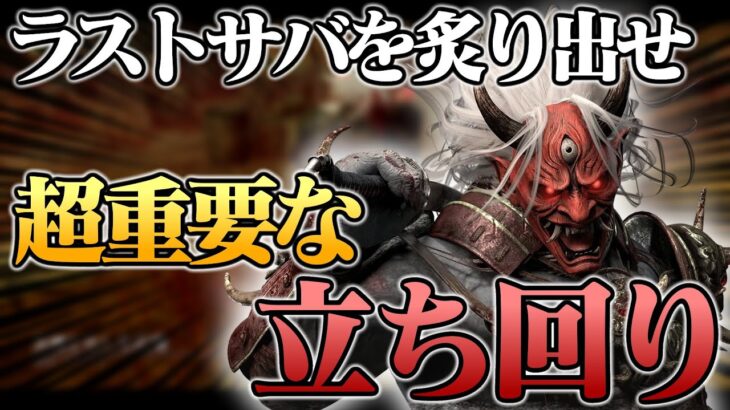 キラーの勝率が上がる！超重要な立ち回り。【DbD / デッドバイデイライト】