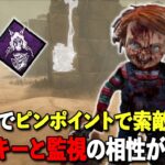 死ぬまで親友よりチャッキーに合ってるパークあったわ【DbD】【グッドガイ】