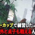 ウルアドはめちゃくちゃ強いけど君ノーアドでも意外といけるやん【DbD】【貞子】