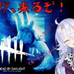 【DbD】貞子が来る前に予行練習します【紫翠みちる】