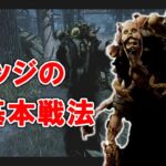 日没ループで飛びまくれ!!移動力最強キラーの基本戦法はコレだ!!【DbD】【ドレッジ】