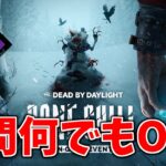 煩悩を振り払いながらDbDをやる | Dead by Daylight【生放送】