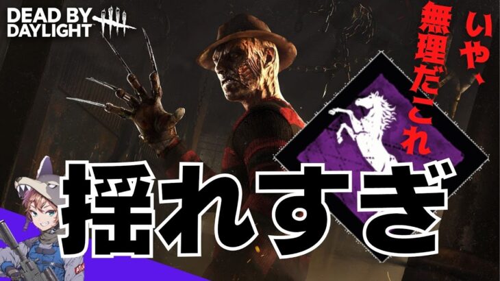 【DbD】「ここの固有は無理！！」ボイルオーバー強いんですけど（デッドバイデイライト Dead by Daylight デドバ PS4）