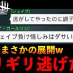 【DbDモバイル】予期せぬチャット！？脱出までリーチの状態でチェイスしてしまったサバイバーの結末！！「デッドバイデイライト」デッドバイデイライト・モイル – NetEase 【アオネジ】