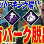 【DbD】固有パーク弱音デビキンでラスト3人から4台点け切ったピッグ戦！