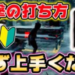 初心者キラー必見！ドクターの電撃が上手く使えない人！これ知ってますか！？知ってるだけで劇的に変わるドクターの秘密教えます！【DbD/Dead by Daylight/デッドバイデイライト】