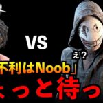 【DbDモバイル】サバイバー不利はNoobというコメントが！？キラー不利という上手いプレイヤーに伝えたいこと！「デッドバイデイライト」デッドバイデイライト・モイル – NetEase 【アオネジ】