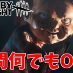 ひっそり夜中キラー | Dead by Daylight【生放送】