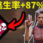 這個技能讓逃生率大大提升!終極倖存者技能組!Dead by daylight 黎明死線｜dbd 黎明死線