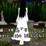 【MMD】【DeadbyDaylight】映画「リング」より（feels like HEAVEN）貞子で踊ってもらいました#shorts #mmd #dbd #貞子 #リング