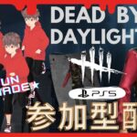 【Vtuber】デッドバイデイライト配信★参加型★【dbd】 初心者の方も大歓迎！#130