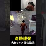 このパーク構成、奇跡的なプレイ連発できます #dbd