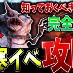 【DBD】5分でわかる！クリスマスイベント完全攻略ガイド【デッドバイデイライト】