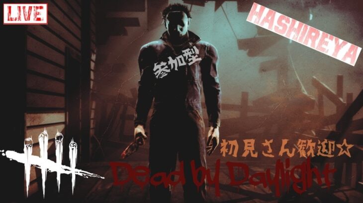 【 サバ 】【 #482 Dead by Daylight】今日も今日とてDBD(◕㉨◕`)