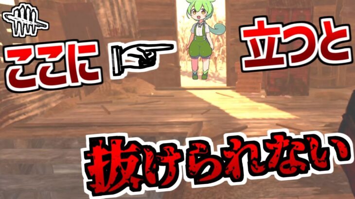 【AFC攻略】地下吊り→耐久確定の立ち位置はココ！|ずんだもんと学ぶ「全マップの地下正面フックに吊ったときのアンチフェイスキャンプ」【デッドバイデイライト】