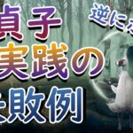 【DBD】貞子初プレイ失敗しないために【ゆっくり実況】