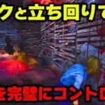 【DBD】パークの強さは使い方で決まる！